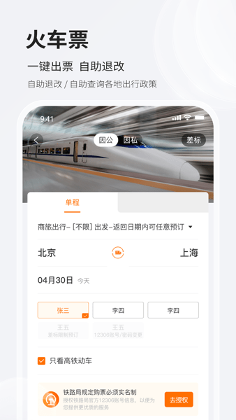 铨成商旅APP下载-铨成商旅下载v2.1.1 安卓版 运行截图3