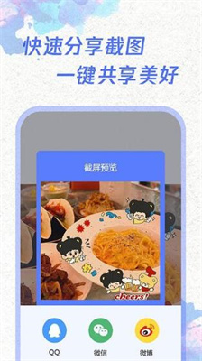 一键截屏app去广告版下载_一键截屏app安卓版下载v1.6.5 免费版 运行截图3