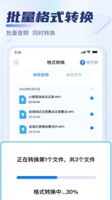 迅捷音频转换器手机版下载免费版_迅捷音频转换器手机版下载苹果版v2.9.0.0 安卓版 运行截图4
