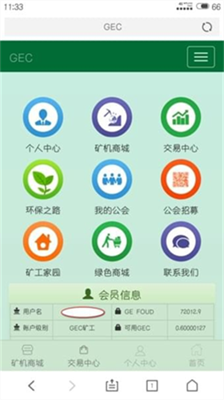 gec环保币app最新版本下载_gec环保币app下载2024版v1.3.2 运行截图2