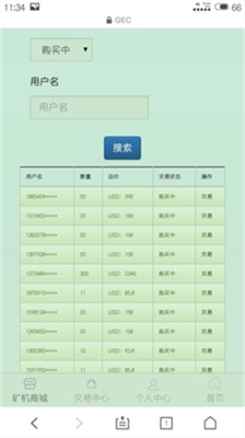 gec环保币app最新版本下载_gec环保币app下载2024版v1.3.2 运行截图3