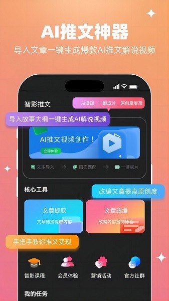 智影推文下载安装-智影推文app下载v1.4.6 官方安卓版 运行截图1