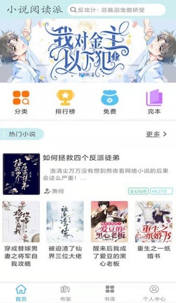 小说阅读派App下载-小说阅读派下载v2.8.0 安卓版 运行截图3