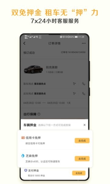 神州租车app下载安装-神州租车客户端下载v8.3.6 官方安卓版 运行截图2