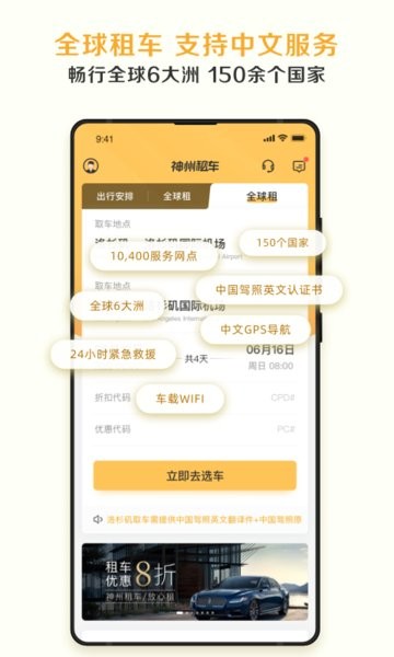 神州租车app下载安装-神州租车客户端下载v8.3.6 官方安卓版 运行截图3