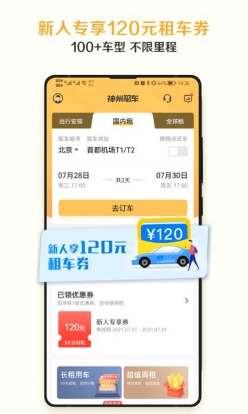 神州租车app下载安装-神州租车客户端下载v8.3.6 官方安卓版 运行截图4