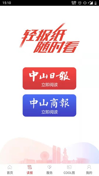 中山plus app下载-中山plus客户端下载v8.0.18.0 安卓版 运行截图2