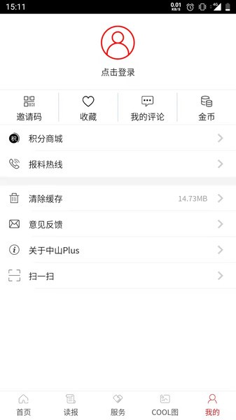 中山plus app下载-中山plus客户端下载v8.0.18.0 安卓版 运行截图4