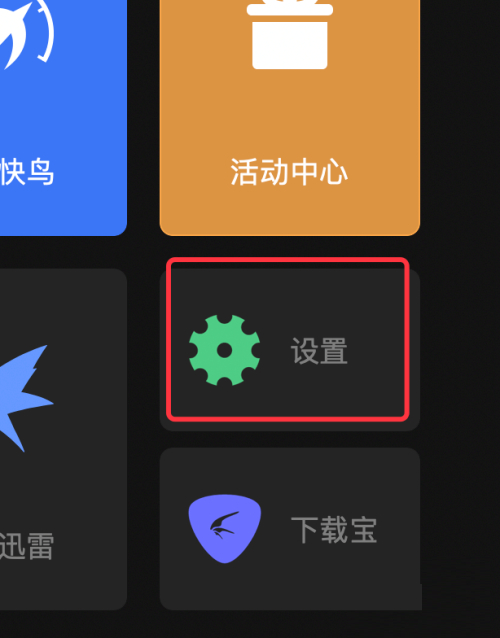 迅雷mac版怎么新建任务时显示主界面