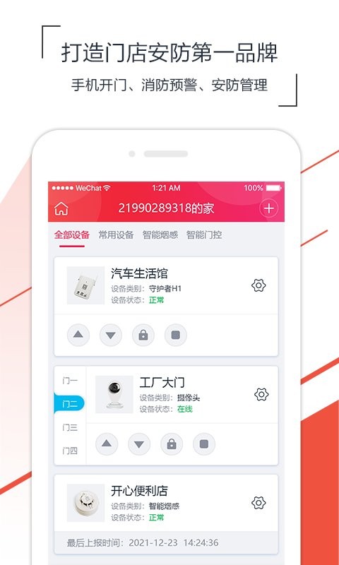 海银智联app下载-海银智联smartctrl下载v3.4.5 官方安卓版 运行截图1