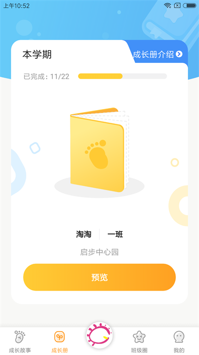 宝贝启步app下载-宝贝启步最新版下载v5.1.6.0 安卓版 运行截图1