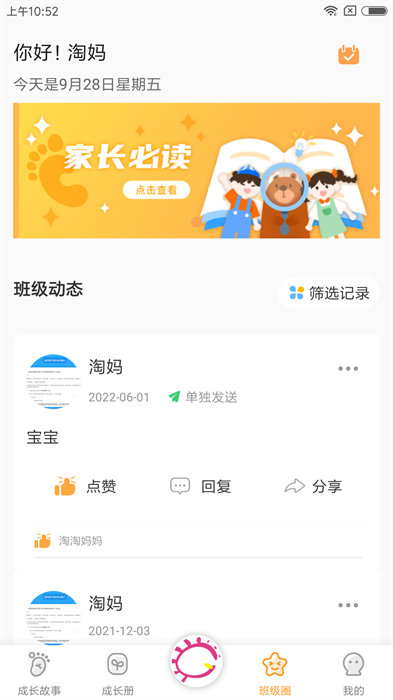 宝贝启步app下载-宝贝启步最新版下载v5.1.6.0 安卓版 运行截图3