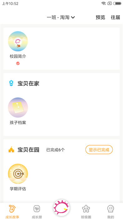 宝贝启步app下载-宝贝启步最新版下载v5.1.6.0 安卓版 运行截图2