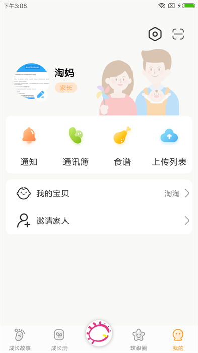 宝贝启步app下载-宝贝启步最新版下载v5.1.6.0 安卓版 运行截图4