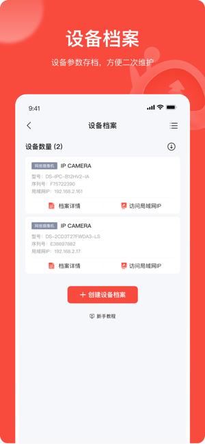 易调试下载app-海康易调试客户端下载v4.2.1 安卓版 运行截图4