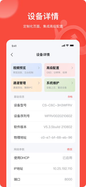 易调试下载app-海康易调试客户端下载v4.2.1 安卓版 运行截图3