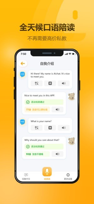 英语大师软件下载-英语大师app下载v1.0.7 安卓版 运行截图2