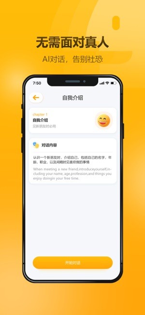 英语大师软件下载-英语大师app下载v1.0.7 安卓版 运行截图1