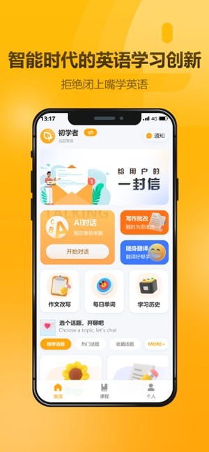 英语大师软件下载-英语大师app下载v1.0.7 安卓版 运行截图3