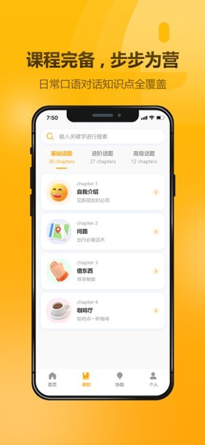 英语大师软件下载-英语大师app下载v1.0.7 安卓版 运行截图4