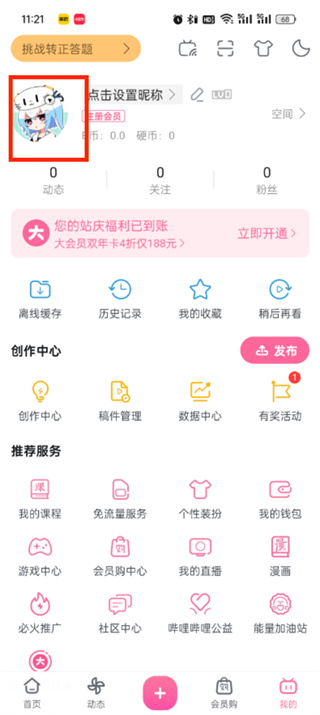 b站关注列表怎么隐藏