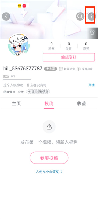 b站关注列表怎么隐藏