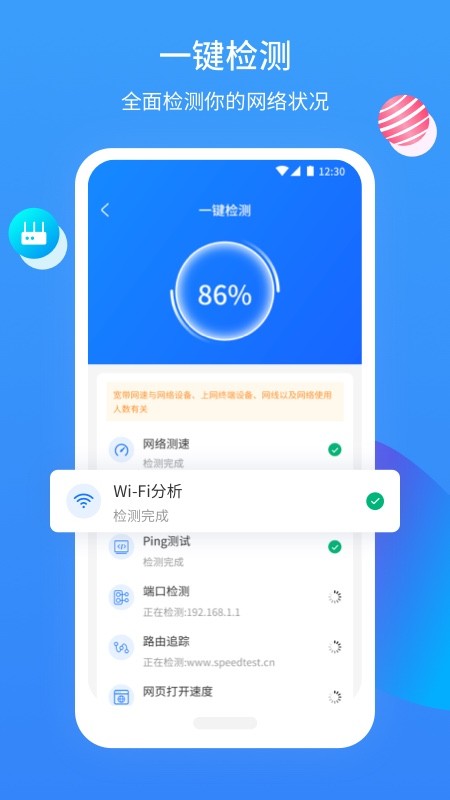 网维助手最新版本下载-网维助手app下载v3.3.8 安卓版 运行截图1