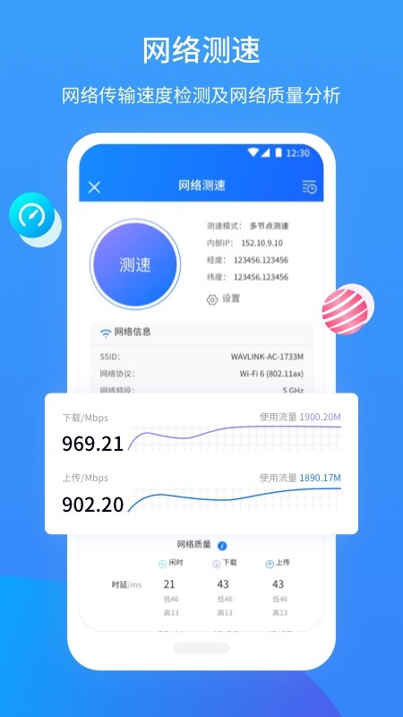 网维助手最新版本下载-网维助手app下载v3.3.8 安卓版 运行截图2