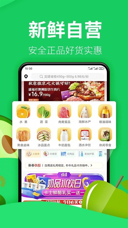 朴朴生鲜配送app下载-朴朴超市app下载v4.8.2 安卓最新版 运行截图1