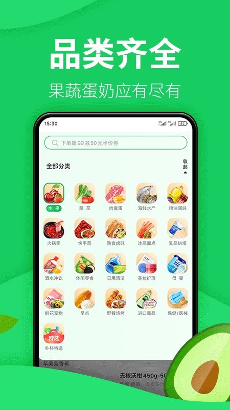 朴朴生鲜配送app下载-朴朴超市app下载v4.8.2 安卓最新版 运行截图3