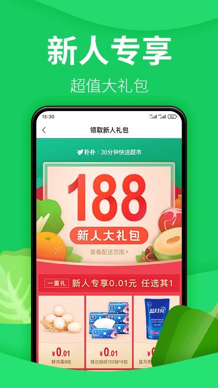 朴朴生鲜配送app下载-朴朴超市app下载v4.8.2 安卓最新版 运行截图4