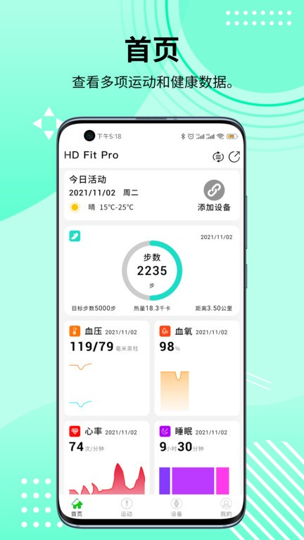 hd fit pro下载-HD Fit Pro手表app下载v2.0.8 安卓版 运行截图4