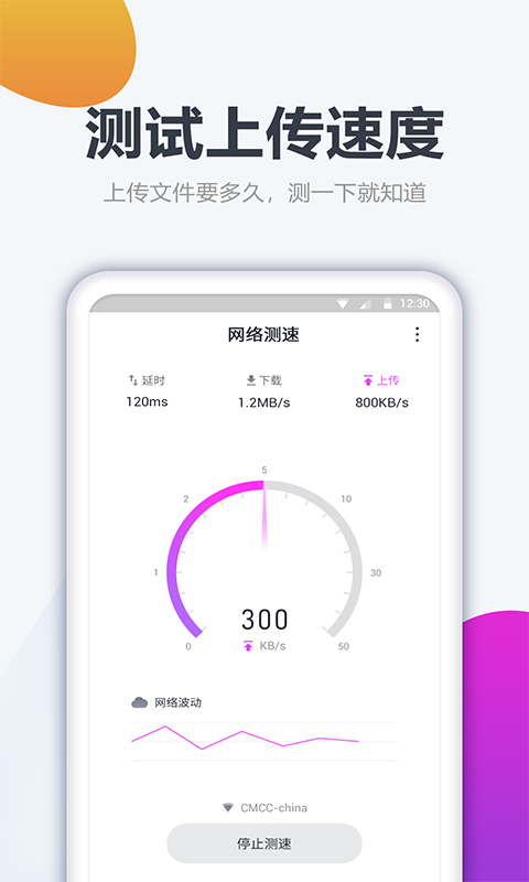 测网速大师下载安装-测网速大师app下载v1.2.1 安卓版 运行截图1