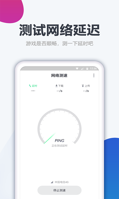 测网速大师下载安装-测网速大师app下载v1.2.1 安卓版 运行截图4