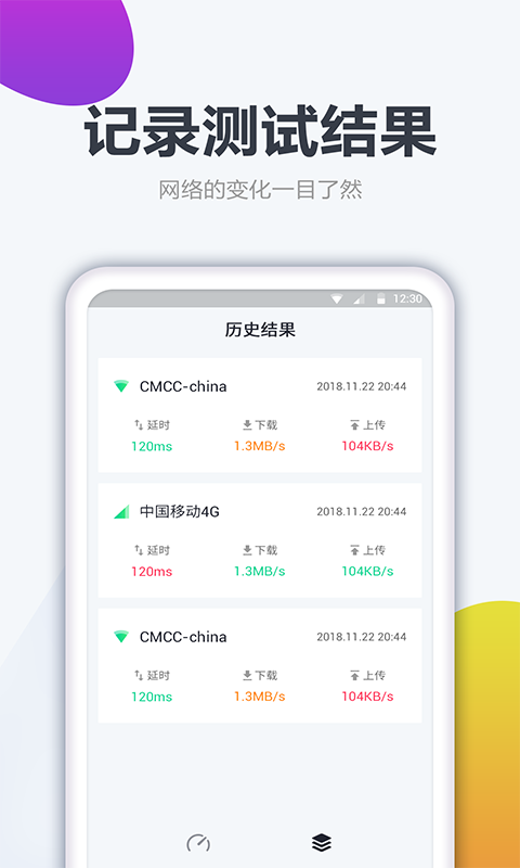 测网速大师下载安装-测网速大师app下载v1.2.1 安卓版 运行截图2