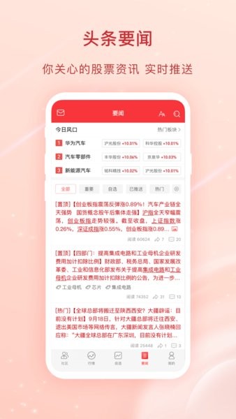 爱股票app下载安装-爱股票官方下载v11.7.1 安卓版 运行截图2