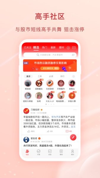 爱股票app下载安装-爱股票官方下载v11.7.1 安卓版 运行截图1