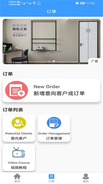 易绘门窗app下载-易绘门窗手机版下载v1.6.5 安卓版 运行截图1