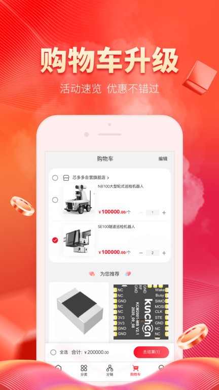 芯多多app下载-芯多多官方下载v1.3.9 安卓版 运行截图3