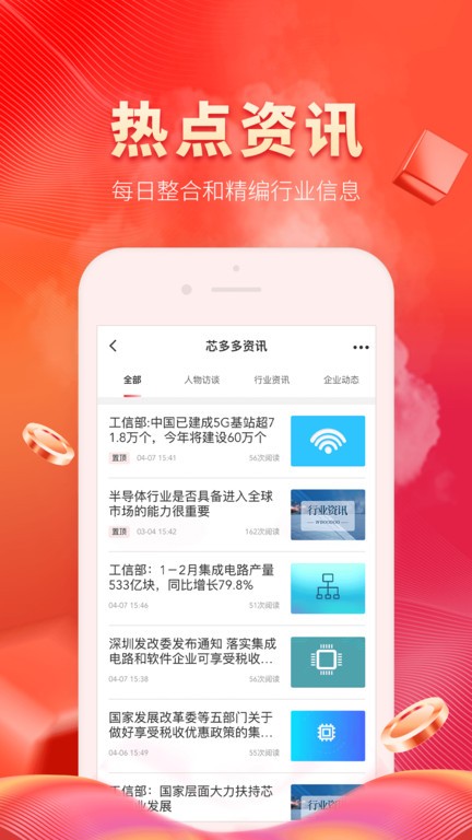 芯多多app下载-芯多多官方下载v1.3.9 安卓版 运行截图2