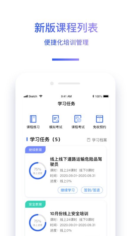 交通安全云课堂app下载安装-交通安全云课堂继续教育下载v7.2.10 安卓版 运行截图2