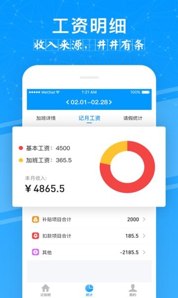 记加班下载安装-记加班考勤软件下载v4.1.3 安卓版 运行截图3