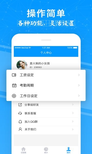 记加班下载安装-记加班考勤软件下载v4.1.3 安卓版 运行截图2