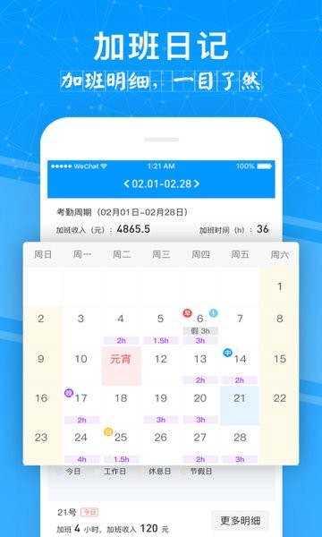 记加班下载安装-记加班考勤软件下载v4.1.3 安卓版 运行截图1