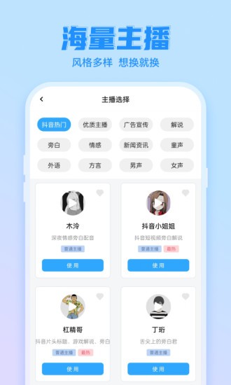 文字转语音工具app下载-文字转语音工具软件下载v2.1.9 官方安卓版 运行截图3