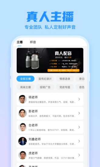 文字转语音工具app下载-文字转语音工具软件下载v2.1.9 官方安卓版 运行截图1