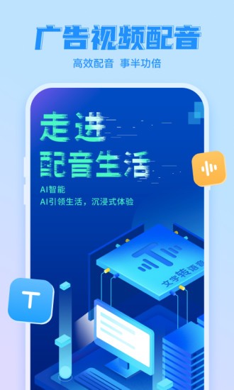 文字转语音工具app下载-文字转语音工具软件下载v2.1.9 官方安卓版 运行截图2