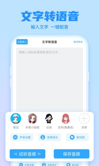 文字转语音工具app下载-文字转语音工具软件下载v2.1.9 官方安卓版 运行截图4