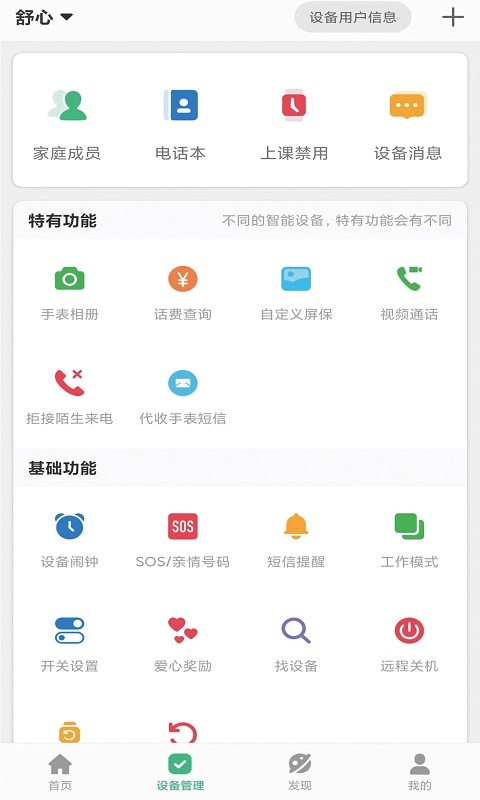 智天使儿童智能手表app下载-智天使电话手表app下载v2.4.1 安卓版 运行截图2