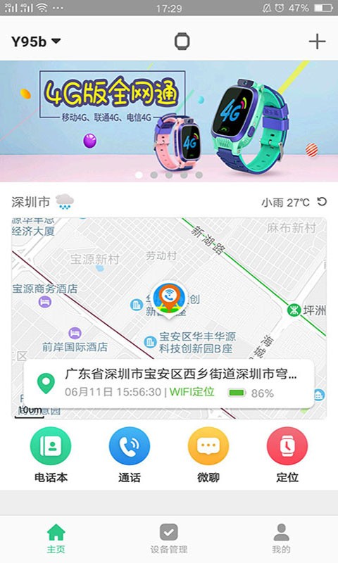 智天使儿童智能手表app下载-智天使电话手表app下载v2.4.1 安卓版 运行截图1